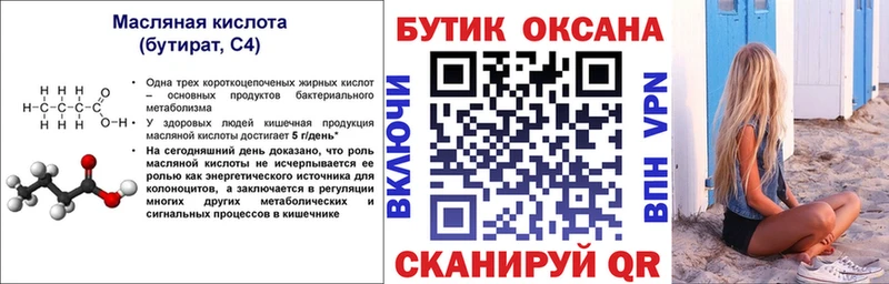 Бутират 1.4BDO Нелидово